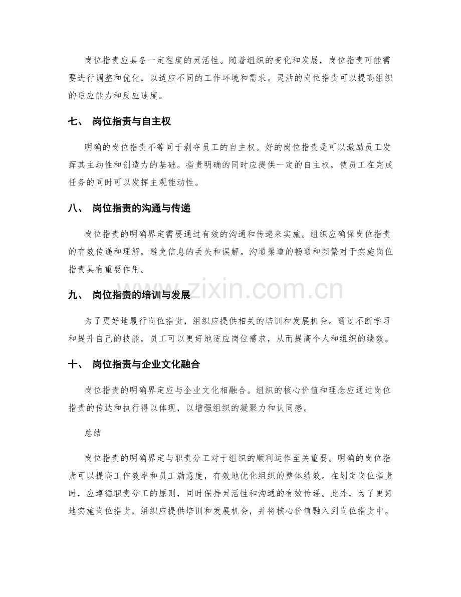 岗位职责的明确界定与职责分工.docx_第2页