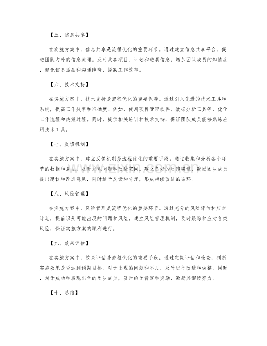 实施方案中的人员配合与流程优化.docx_第2页