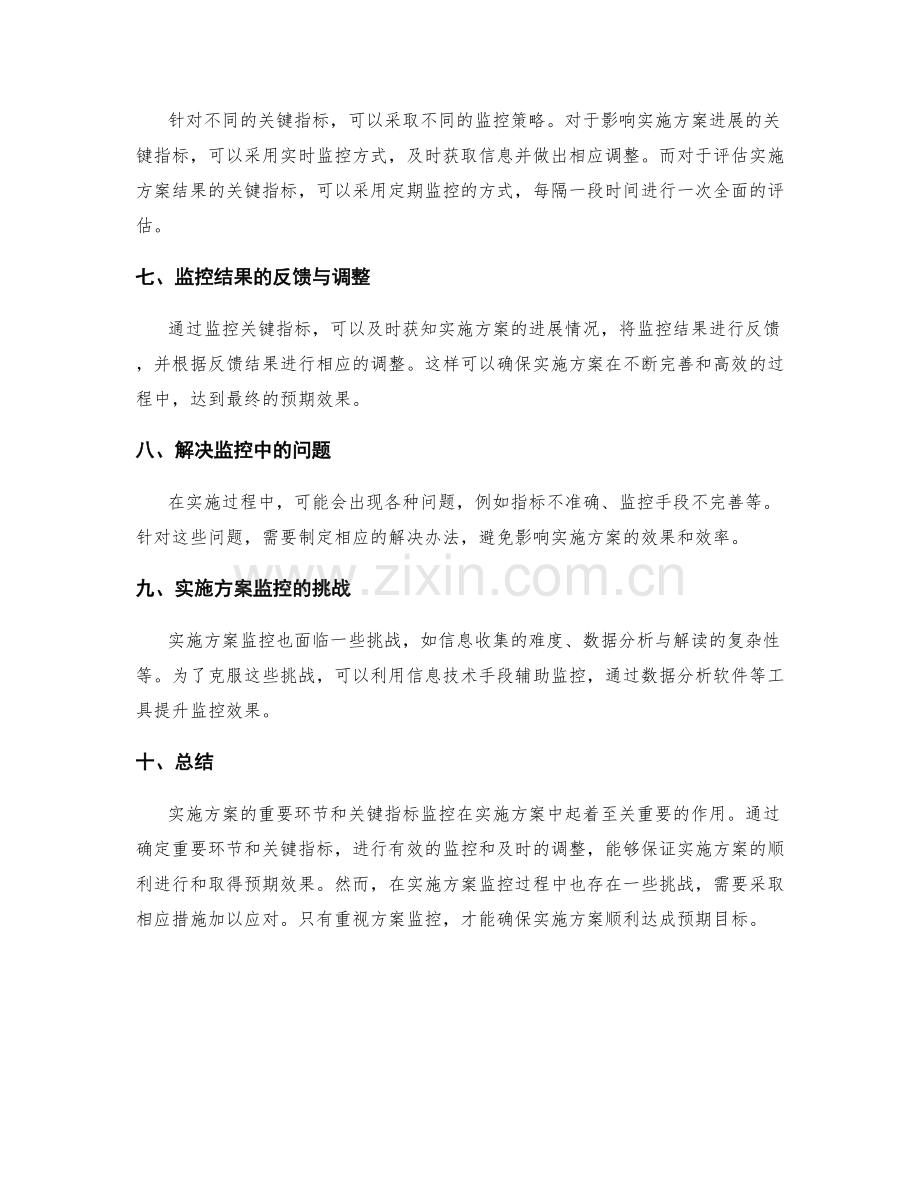 实施方案的重要环节和关键指标监控.docx_第2页