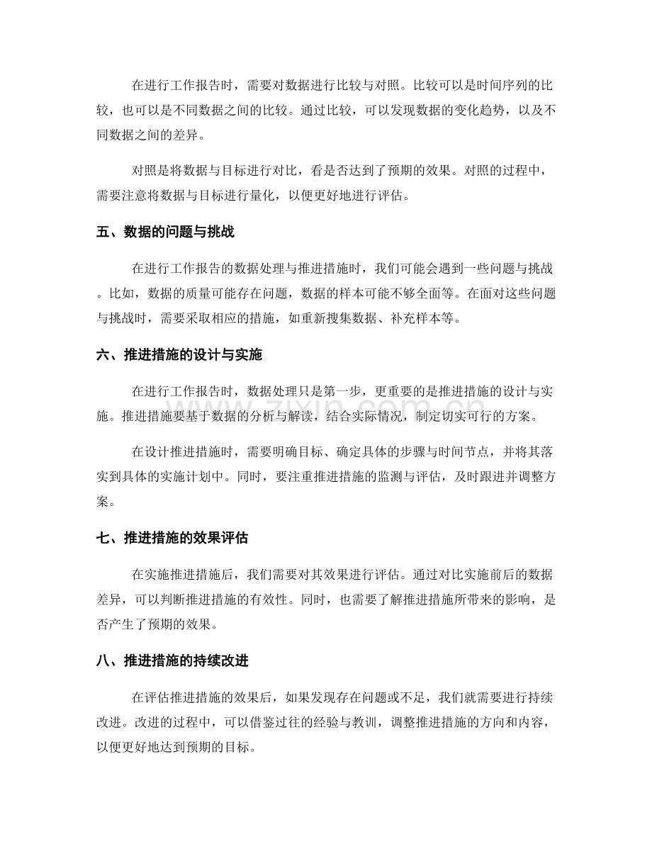 工作报告的数据处理与推进措施.docx_第2页