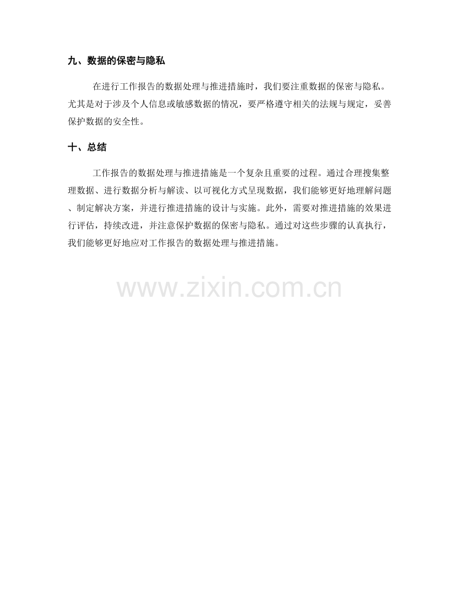 工作报告的数据处理与推进措施.docx_第3页