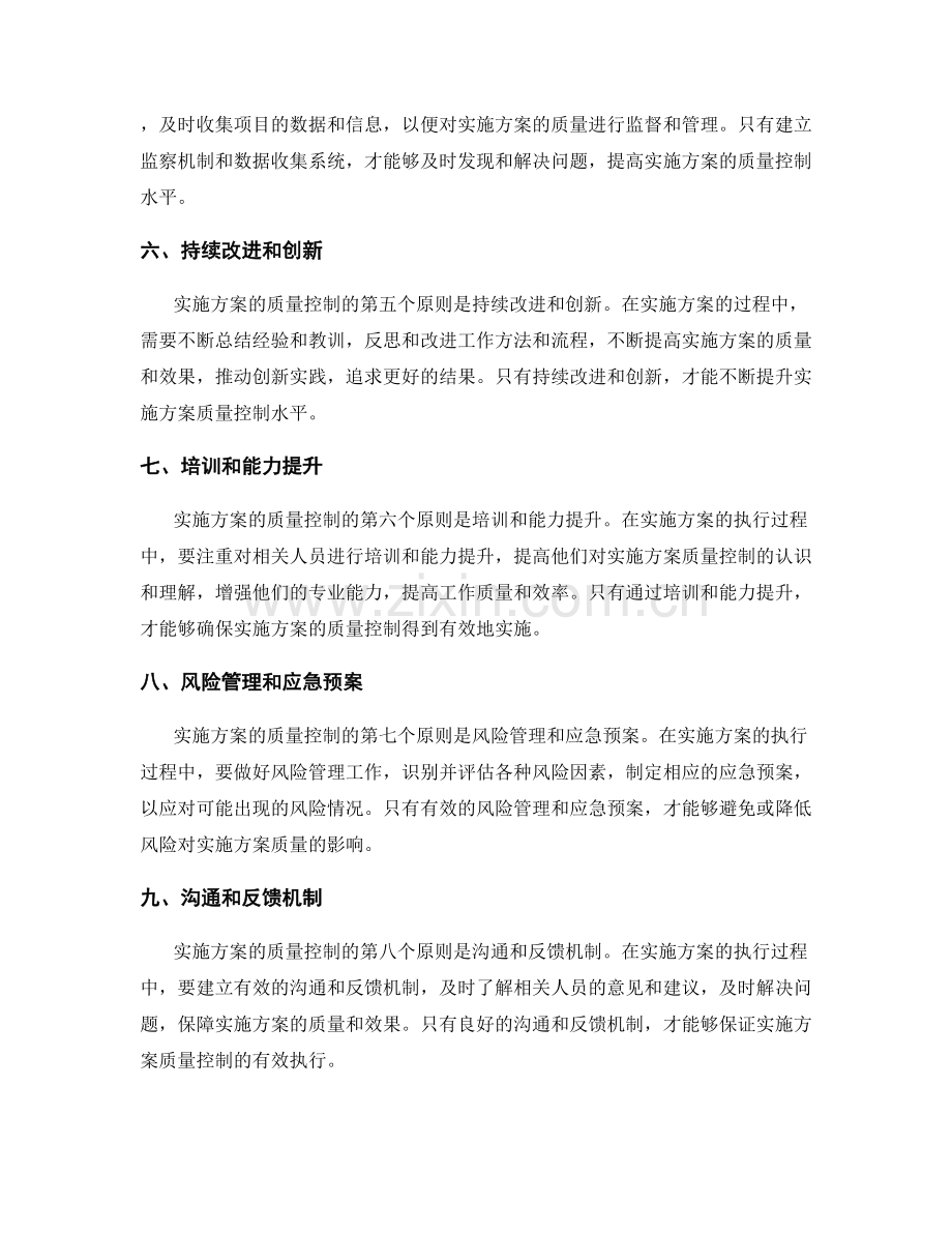 实施方案的质量控制指导原则.docx_第2页