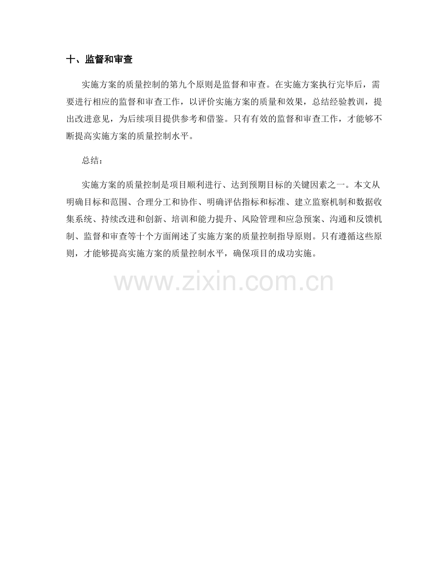 实施方案的质量控制指导原则.docx_第3页