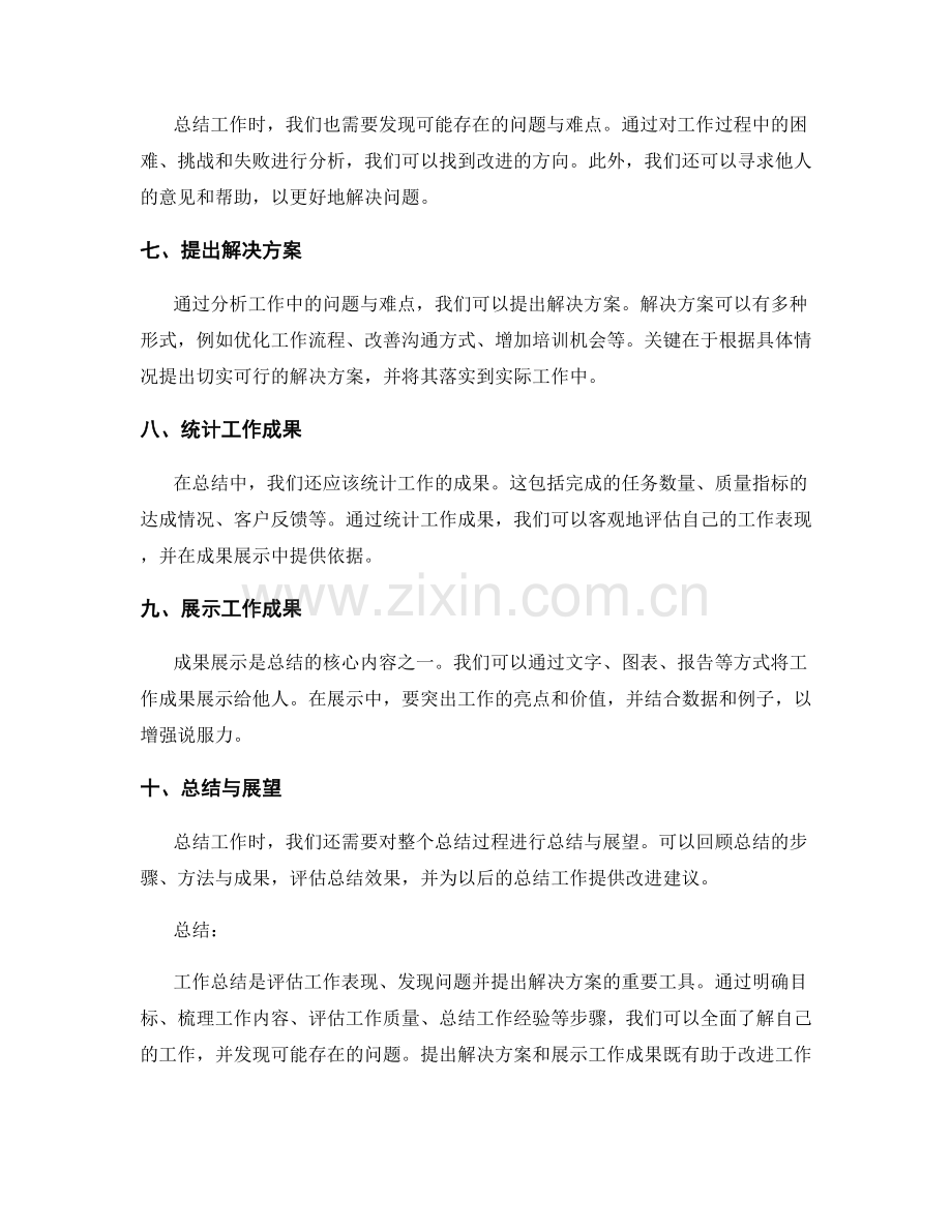 工作总结的解决方案与成果展示.docx_第2页