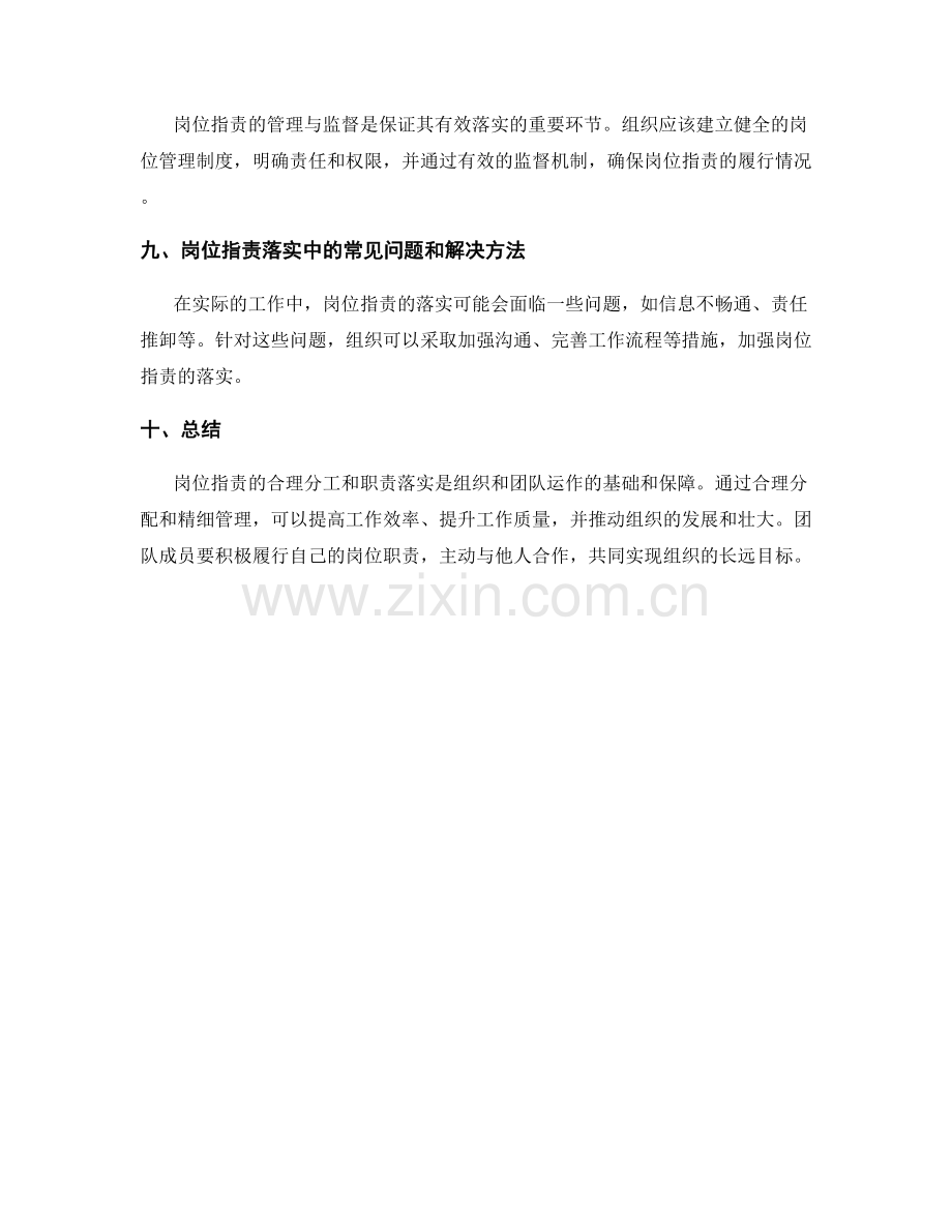 岗位指责的合理分工与职责落实.docx_第3页