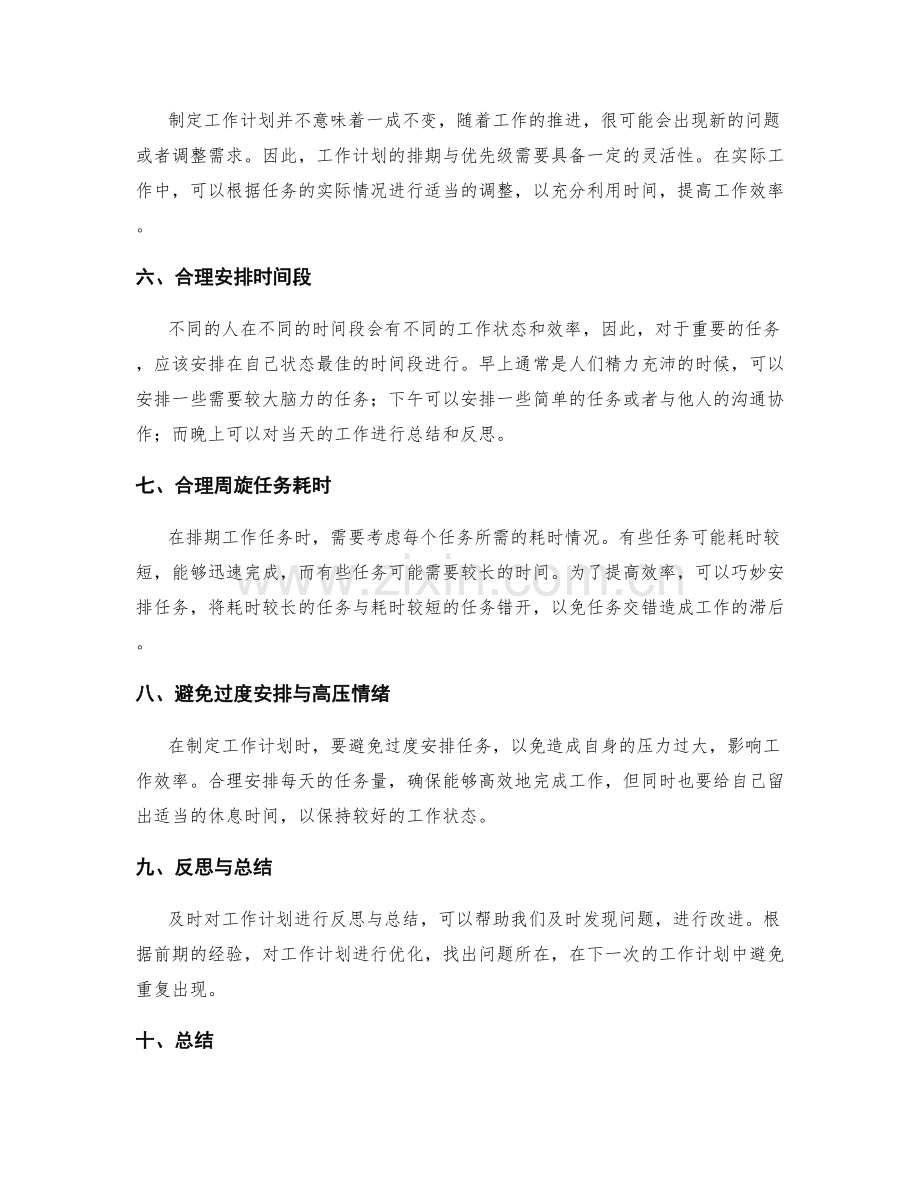 有效工作计划的排期与优先级.docx_第2页