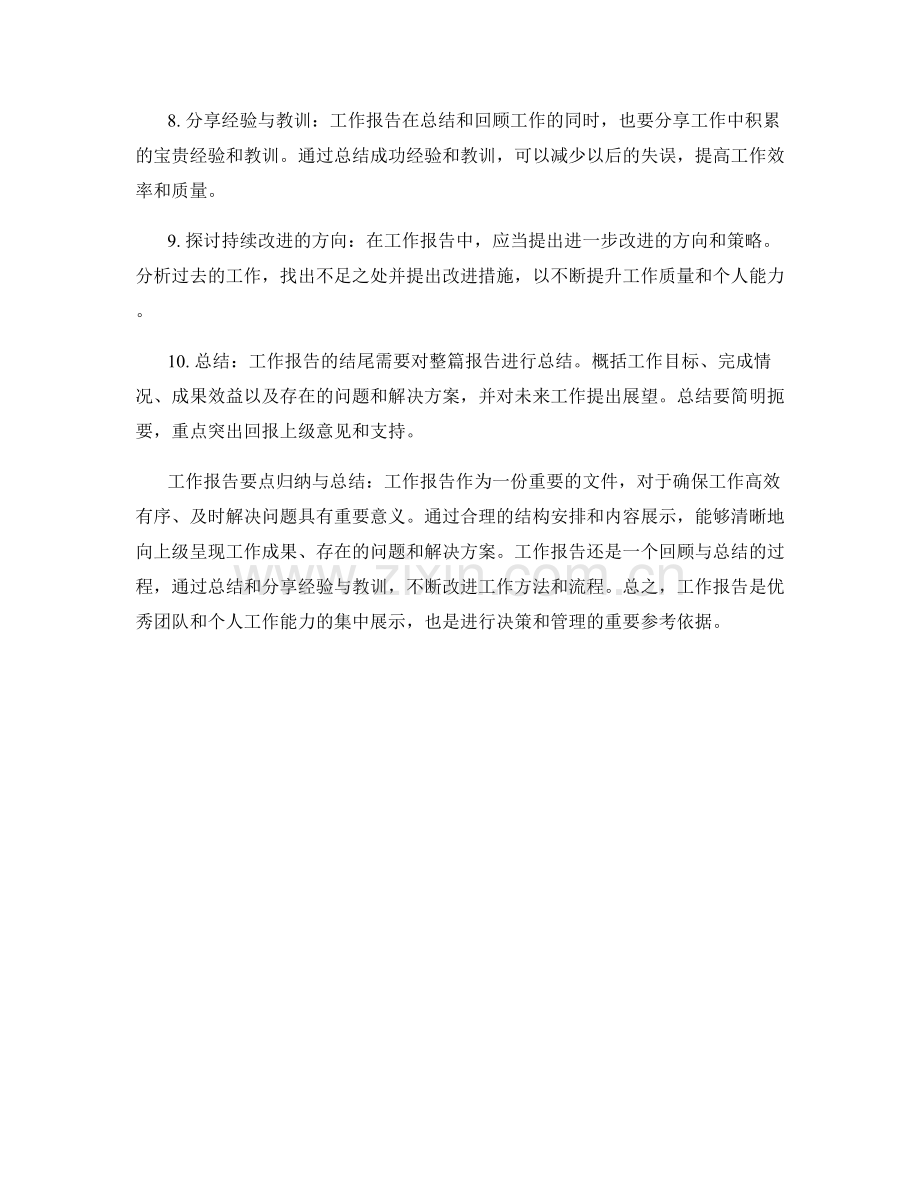 工作报告要点归纳与总结.docx_第2页