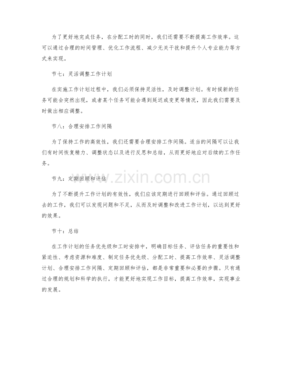 工作计划的任务优先级和工时安排.docx_第2页