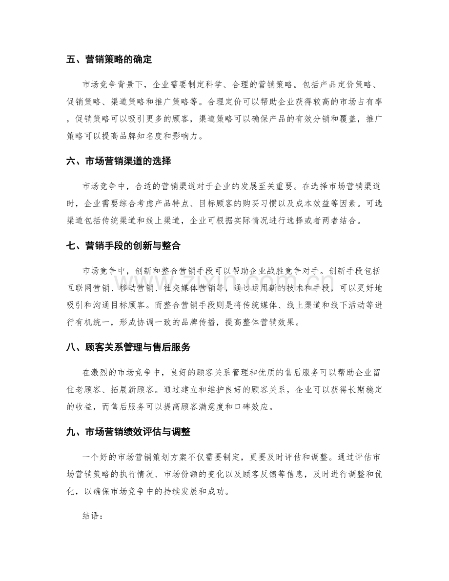 策划方案的市场竞争和市场营销.docx_第2页