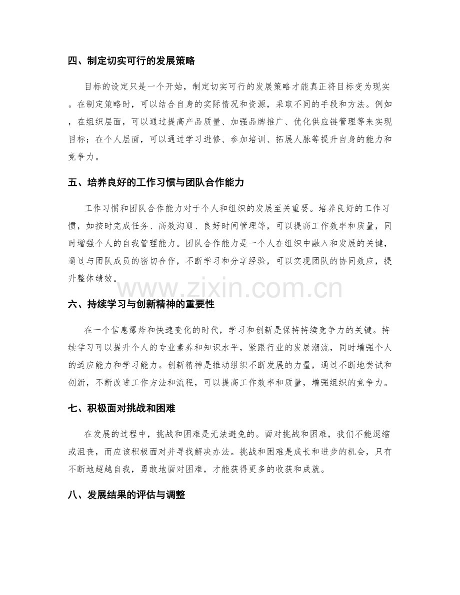 年终总结中的发展前景与目标设定.docx_第2页