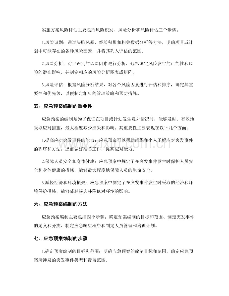 实施方案风险评估与应急预案编制.docx_第2页