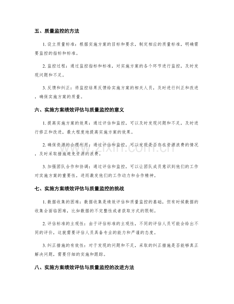 实施方案的绩效评估与质量监控.docx_第2页