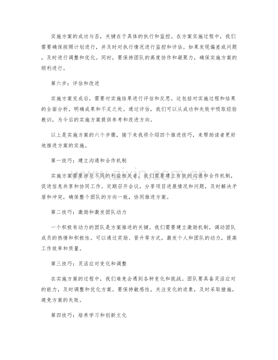 实施方案的步骤与推进技巧.docx_第2页