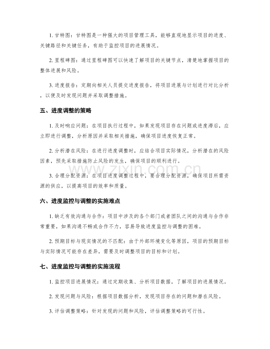 实施方案的进度监控与调整策略.docx_第2页