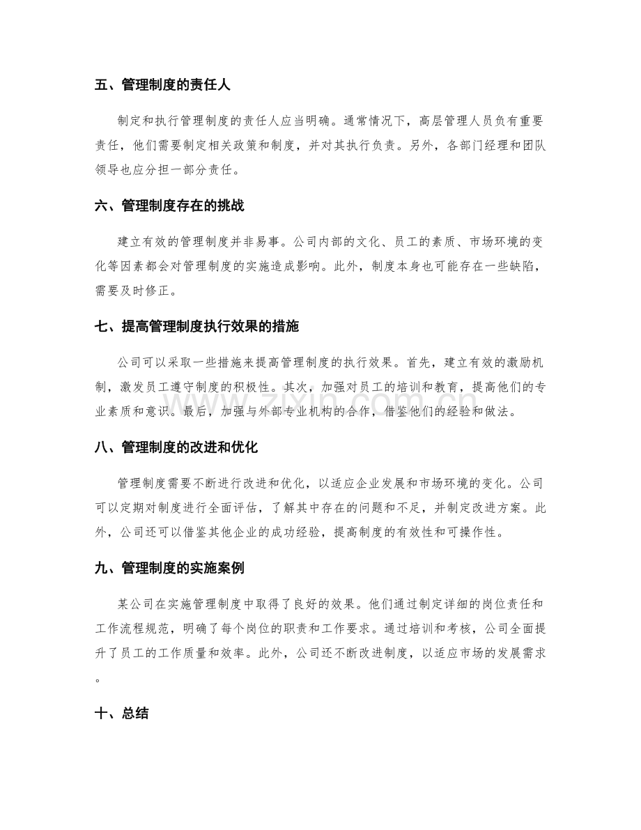 公司管理制度的实施与监督.docx_第2页