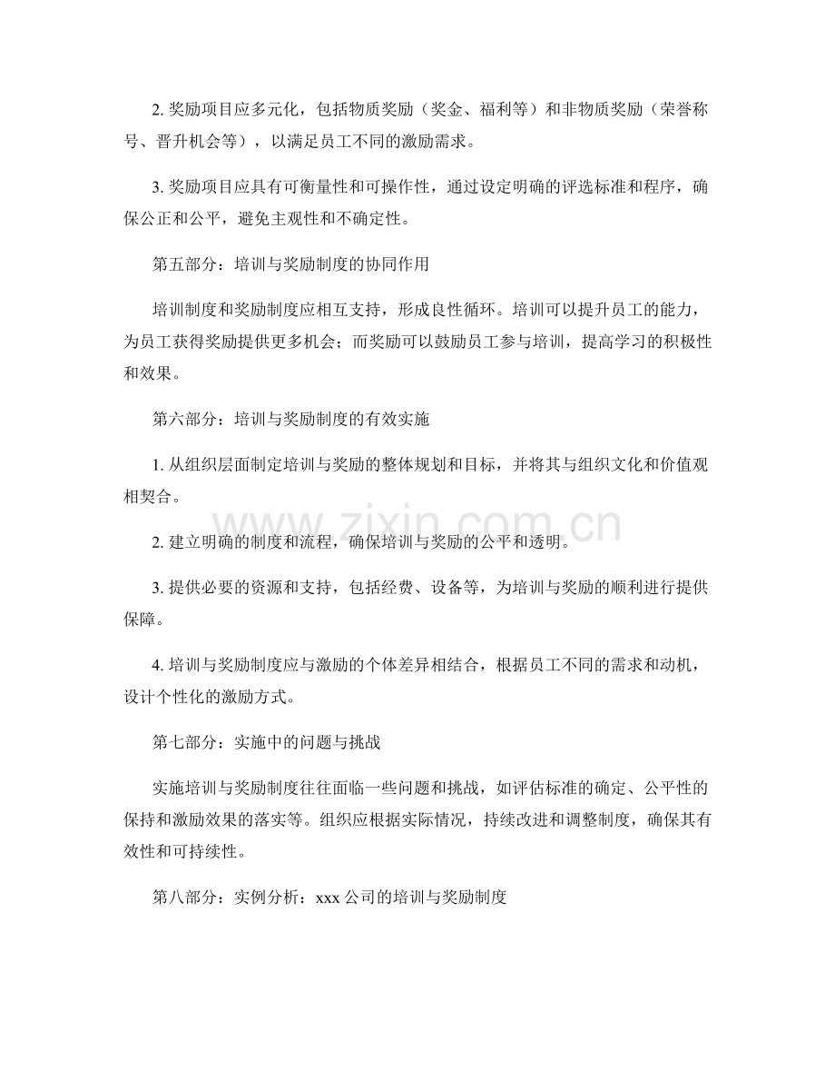 管理制度的培训与奖励制度的设计.docx_第2页