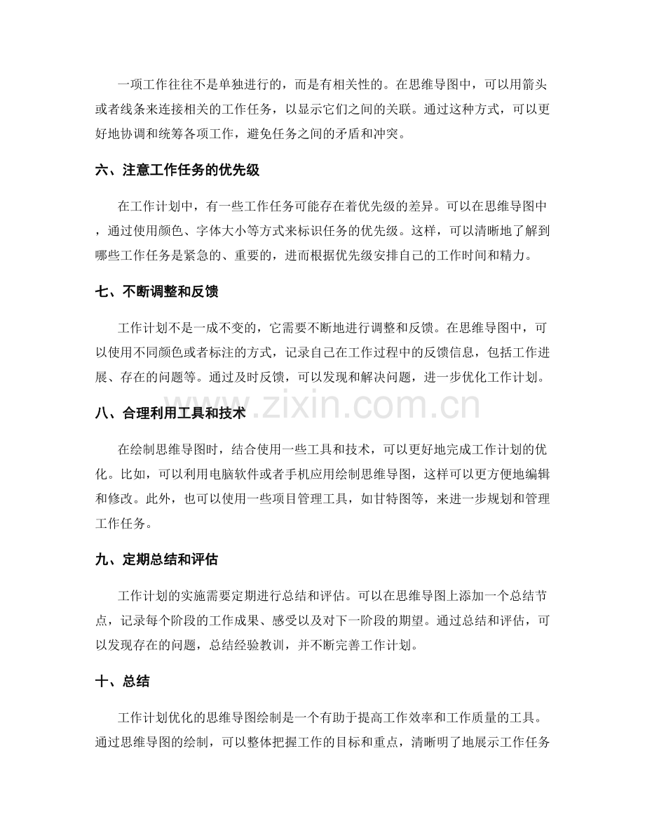 工作计划优化的思维导图绘制.docx_第2页