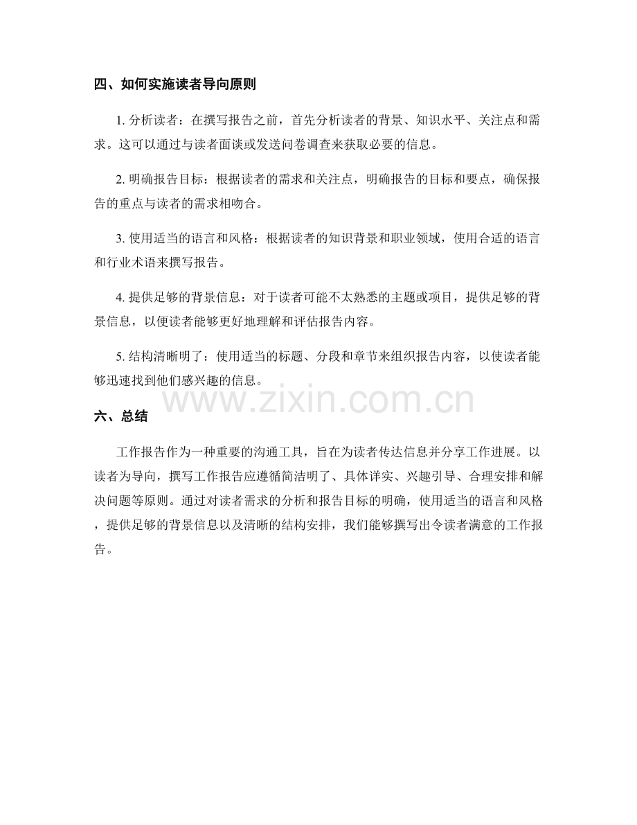 工作报告的目标与读者导向原则.docx_第2页