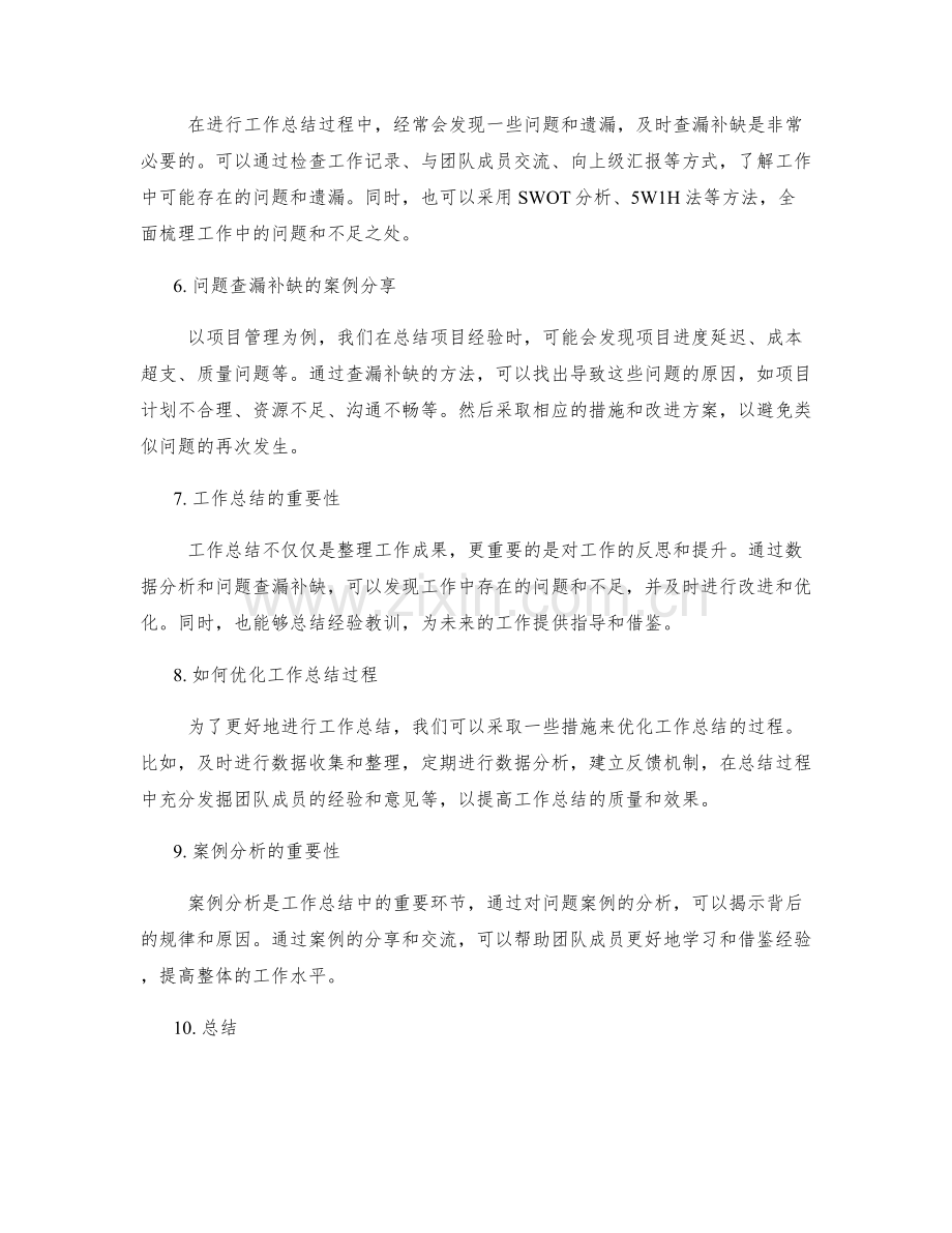 工作总结的数据分析与问题查漏补缺的方法与案例分享.docx_第2页