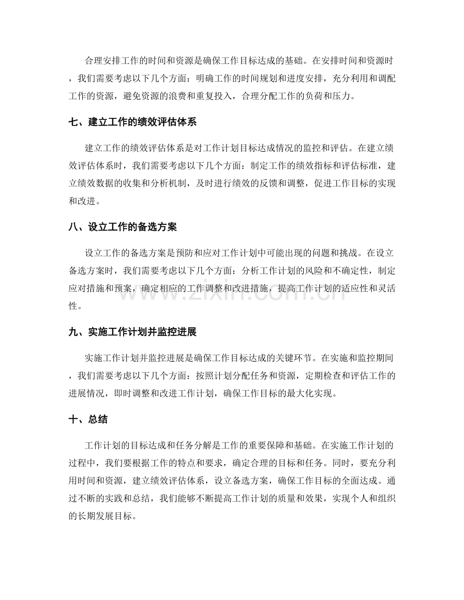 工作计划的目标达成和任务分解.docx_第2页