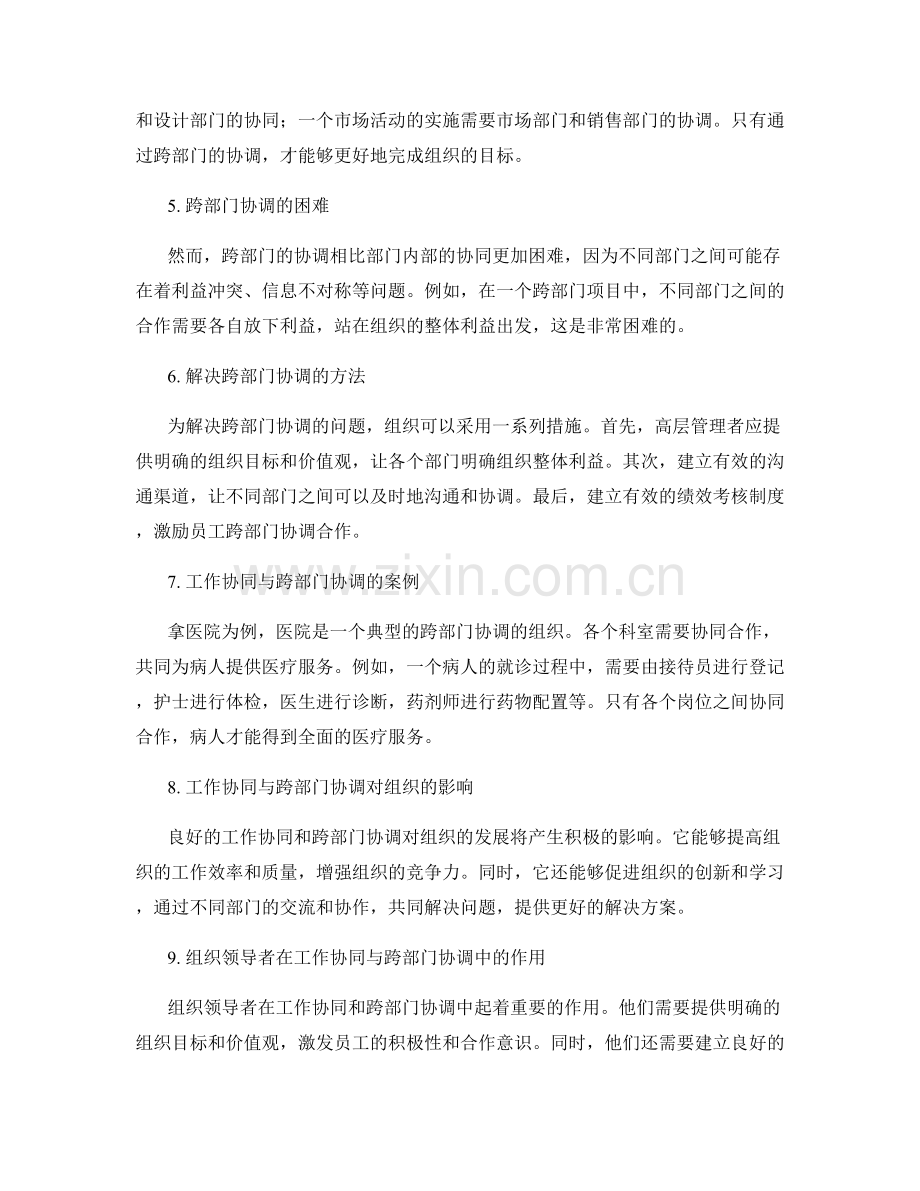 岗位职责的工作协同与跨部门协调.docx_第2页