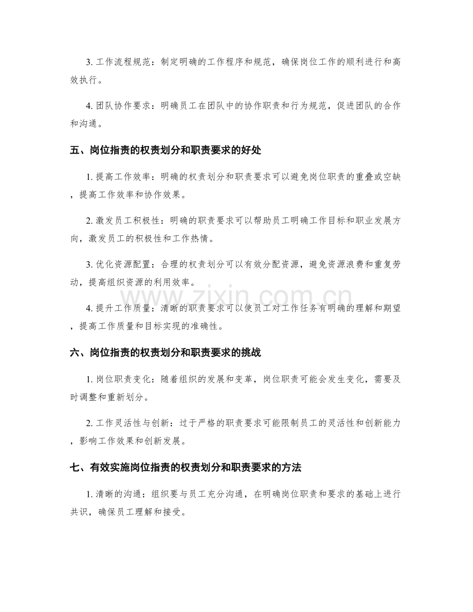 岗位指责的权责划分和职责要求.docx_第2页