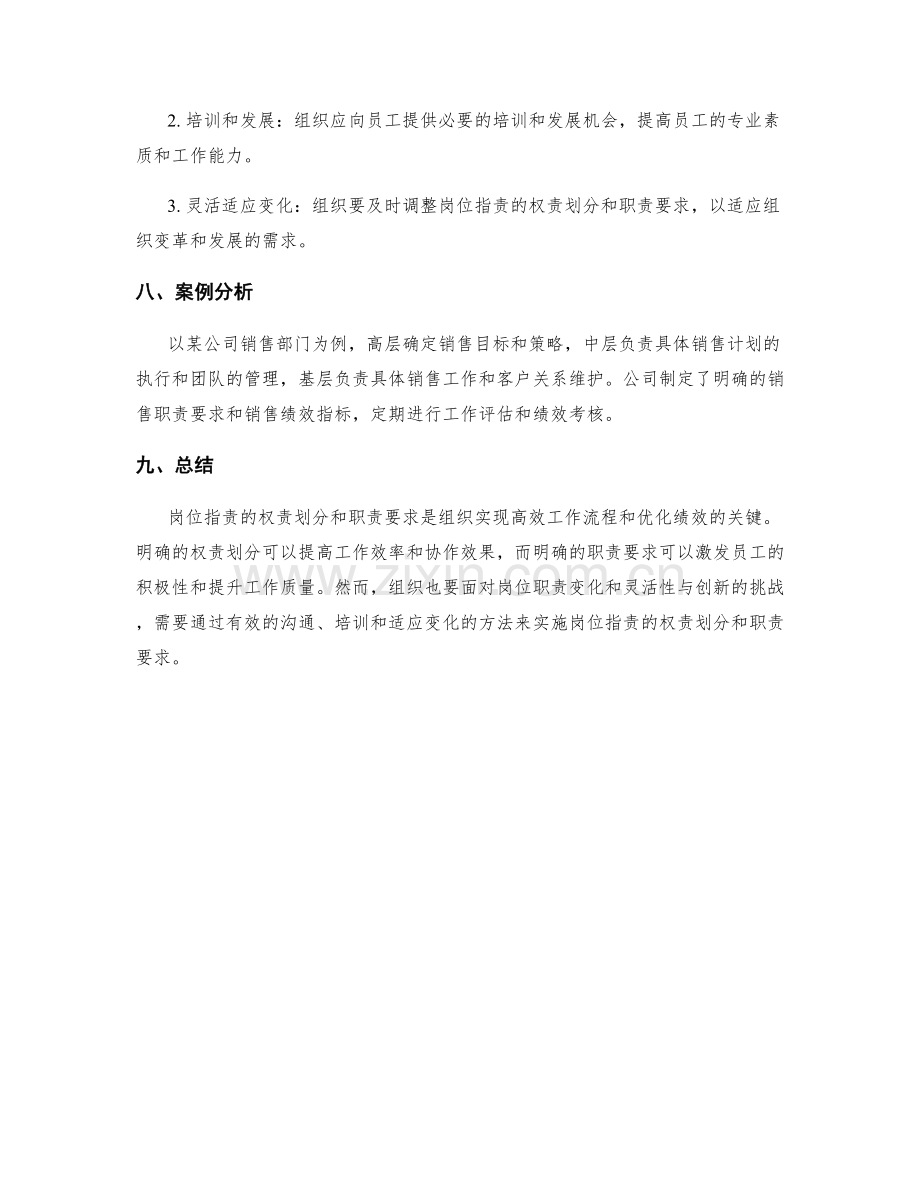 岗位指责的权责划分和职责要求.docx_第3页