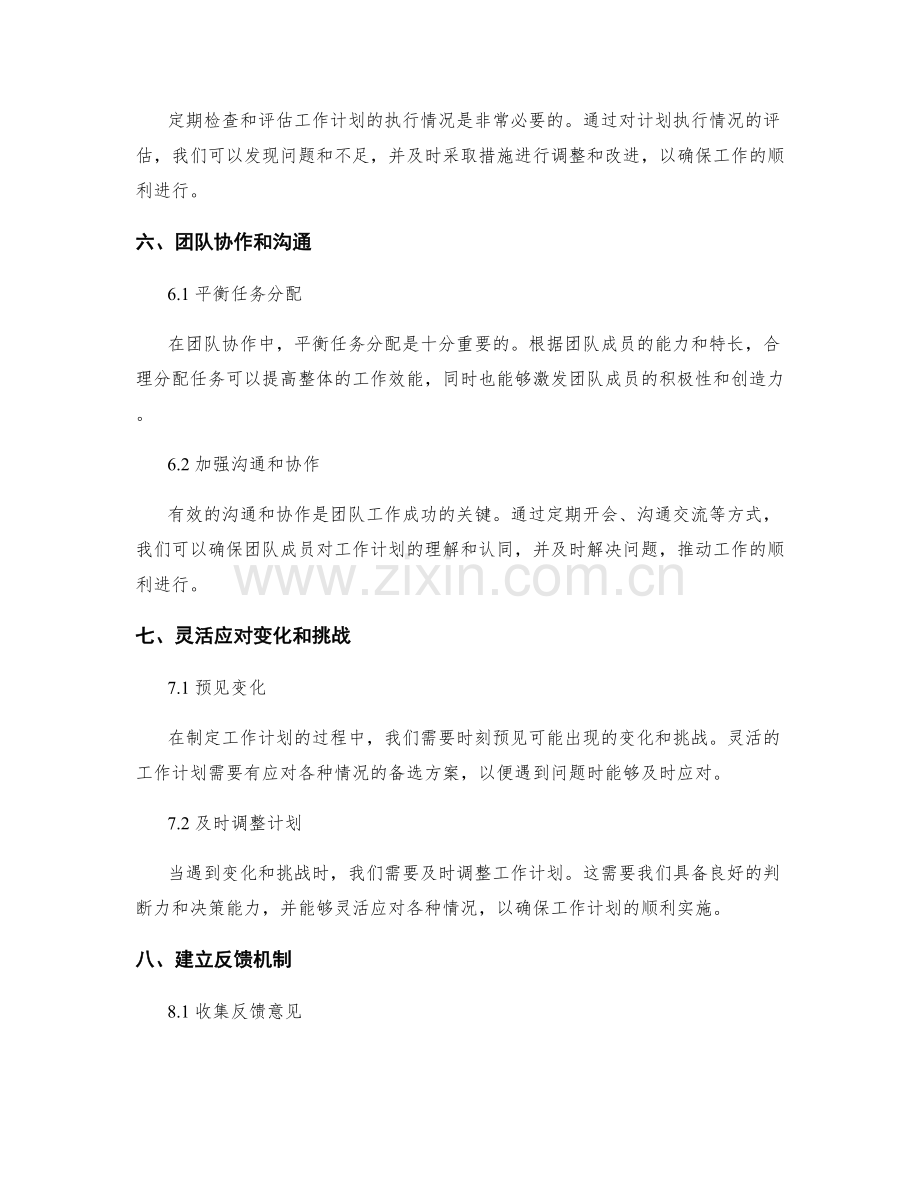 关键任务的工作计划.docx_第3页