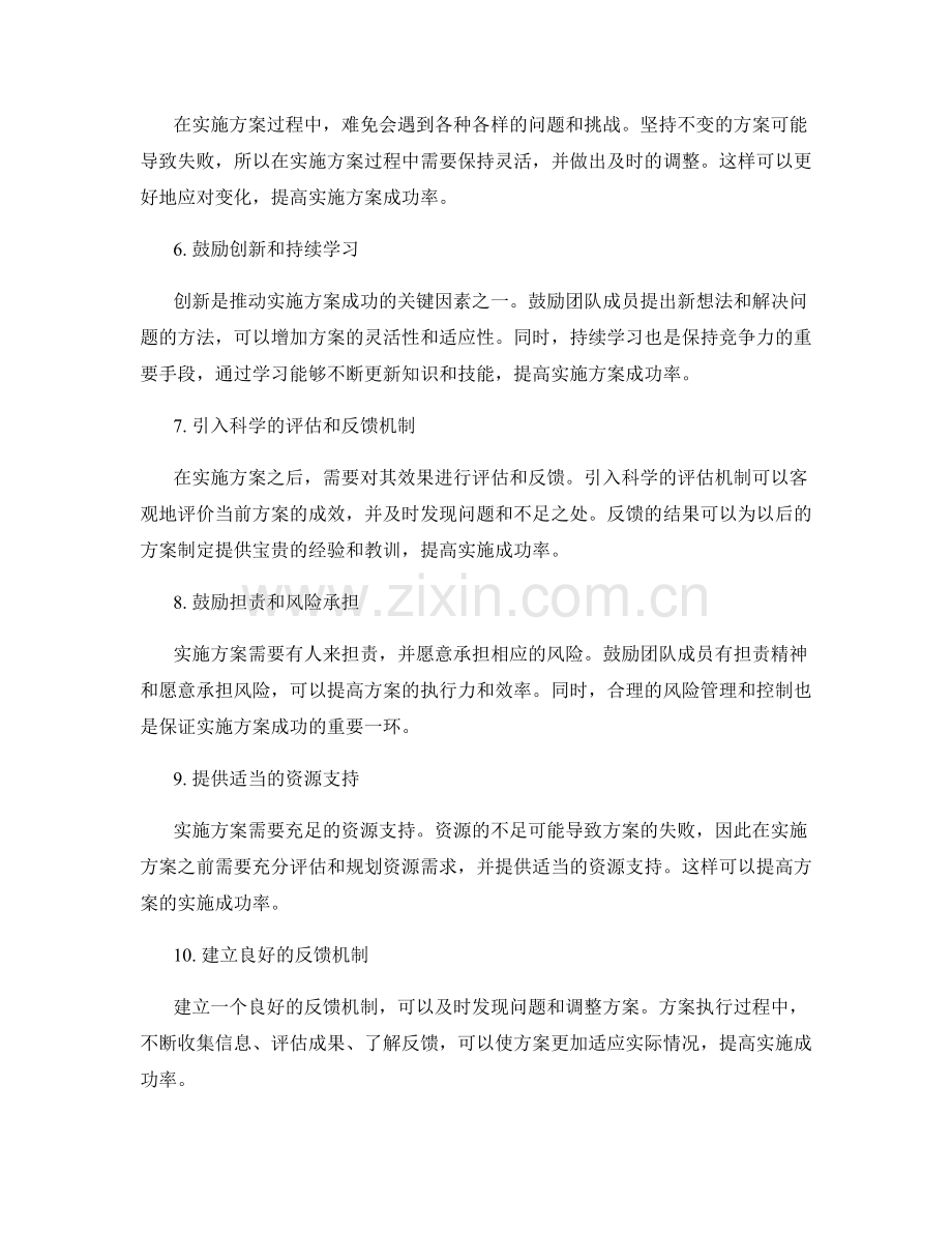 提高实施方案成功率的建议.docx_第2页