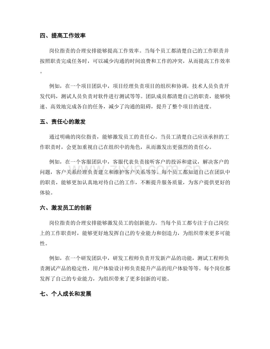 岗位指责的工作职责与任务安排.docx_第2页