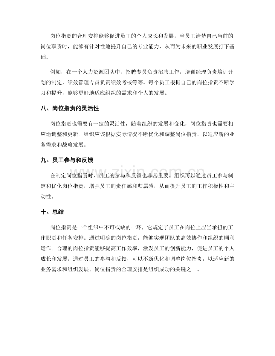 岗位指责的工作职责与任务安排.docx_第3页