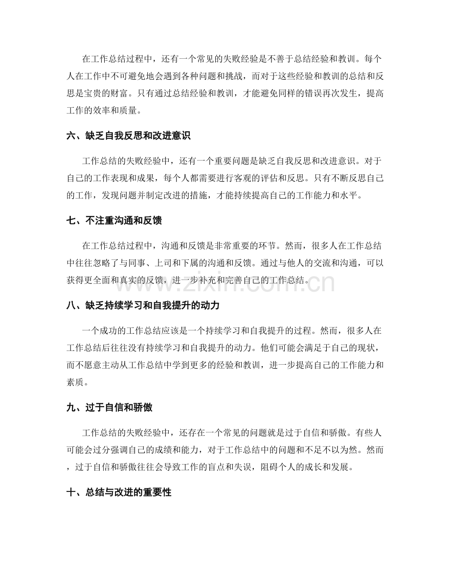 工作总结的失败经验与问题分析.docx_第2页