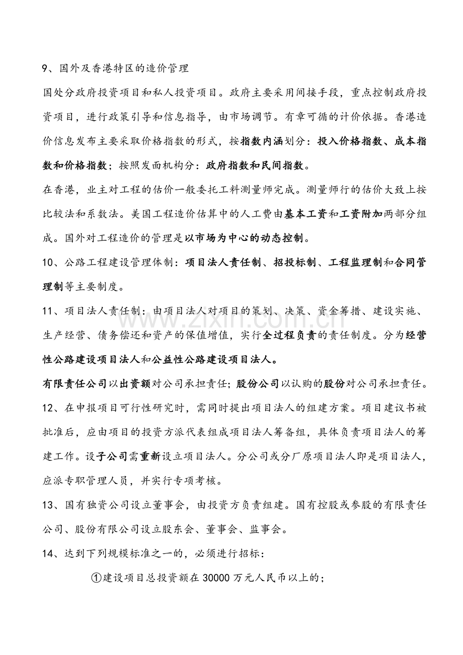 公路工程造价基础理论及相关法规.docx_第3页