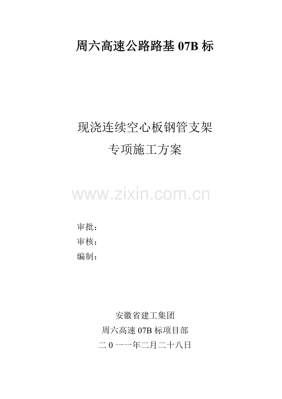 支线上跨桥满堂支架施工方案.docx_第1页