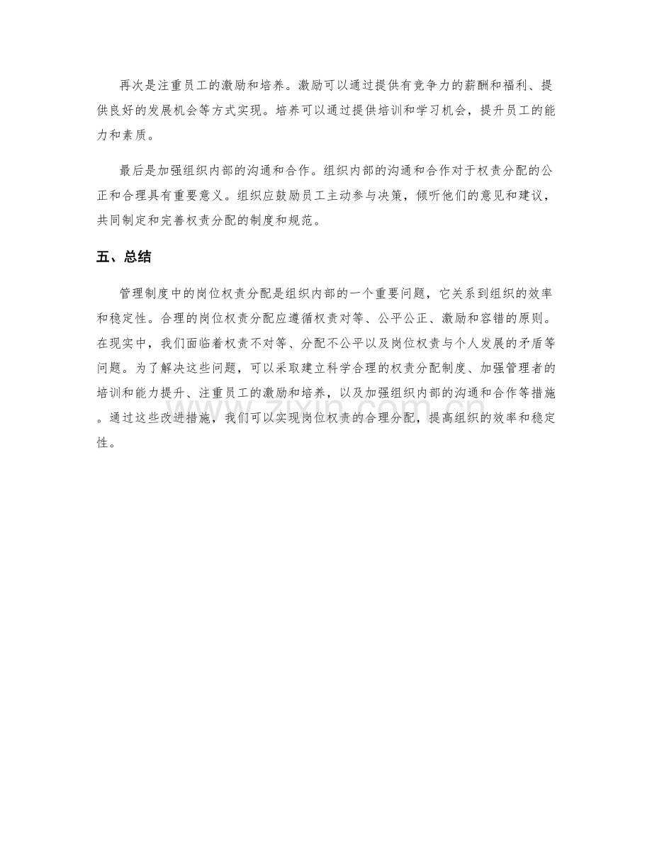 管理制度中的岗位权责分配.docx_第3页