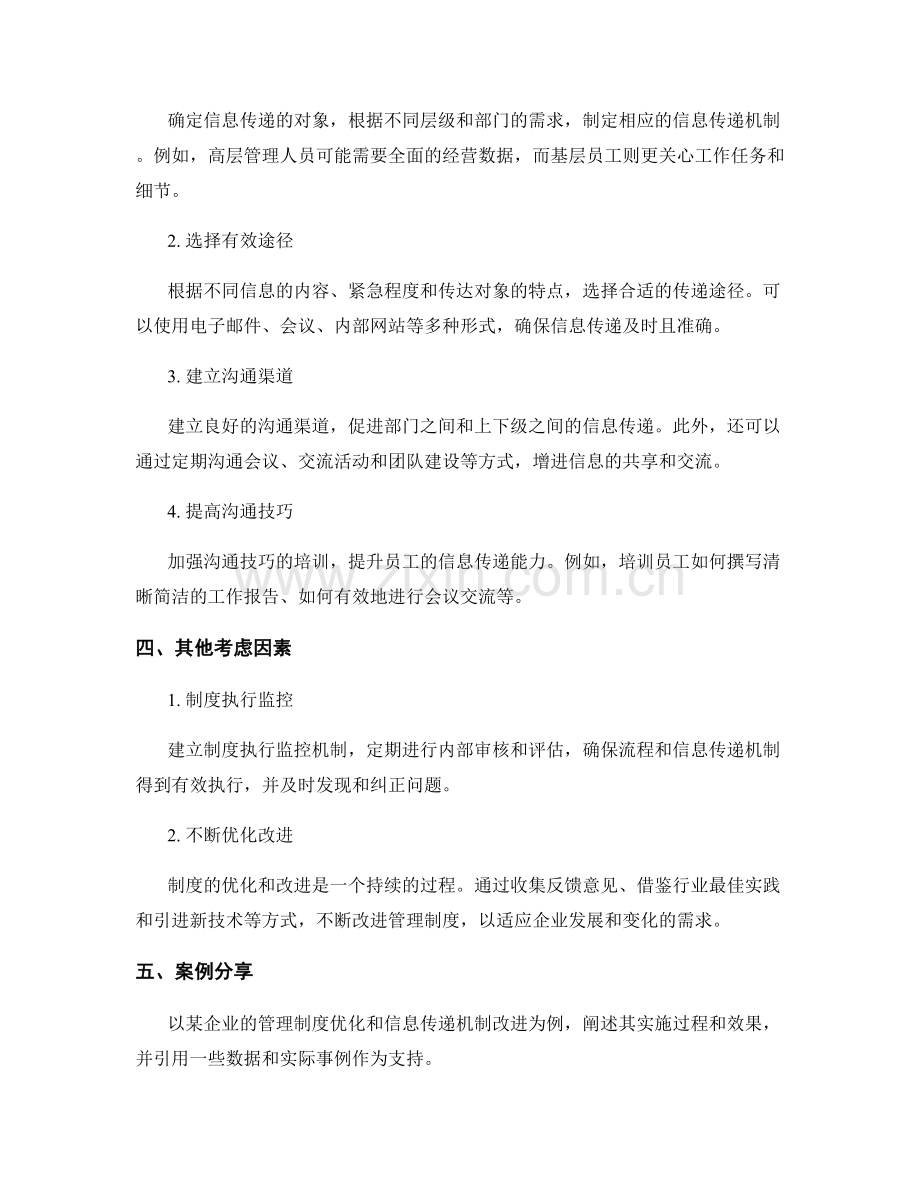 管理制度的流程优化和信息传递机制.docx_第2页