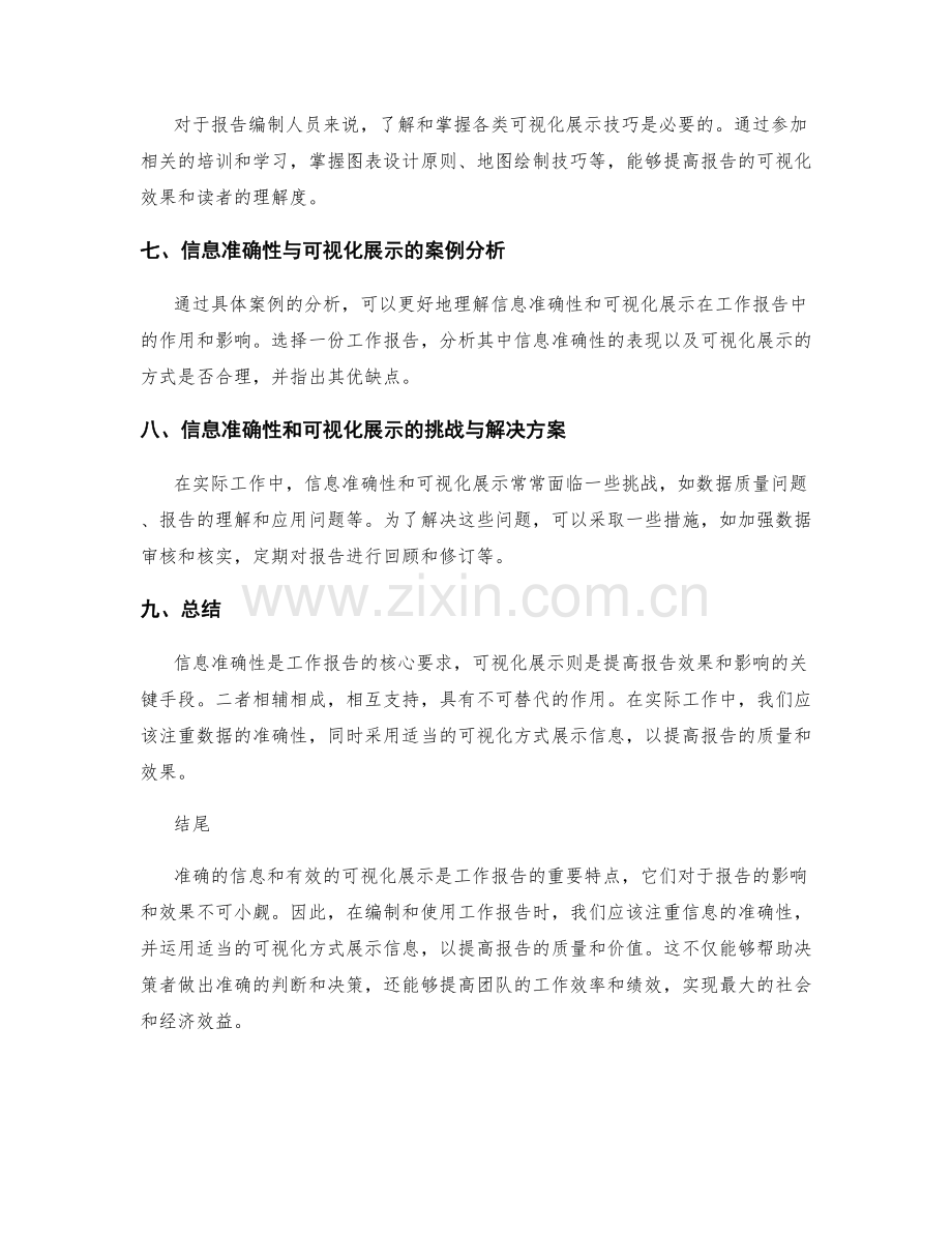 工作报告的信息准确性与可视化展示.docx_第3页