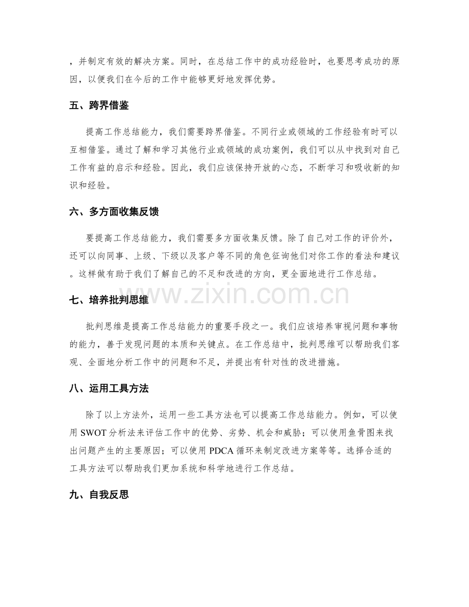 提高工作总结能力的方法和实践.docx_第2页