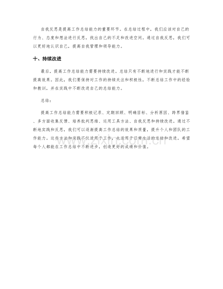 提高工作总结能力的方法和实践.docx_第3页