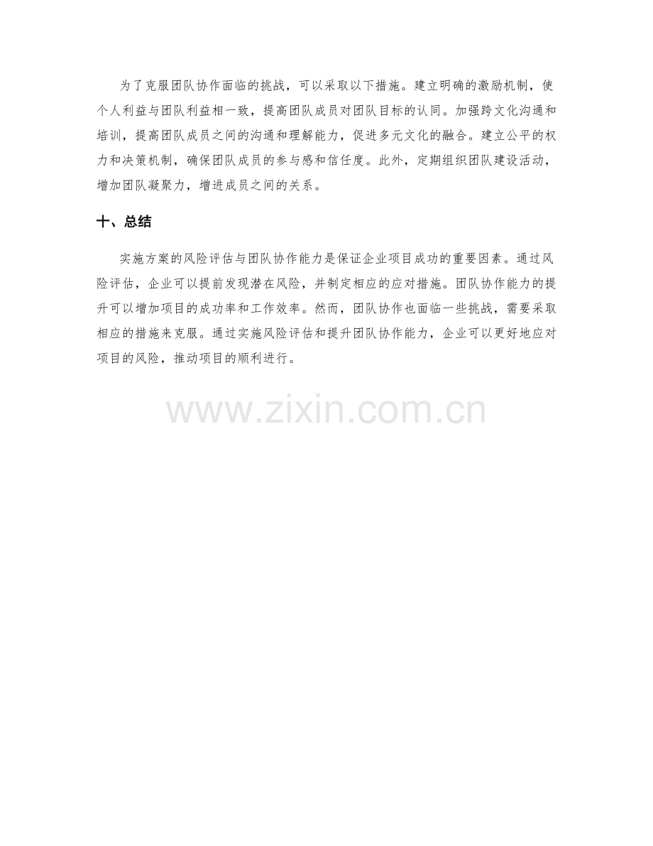 实施方案的风险评估与团队协作能力.docx_第3页