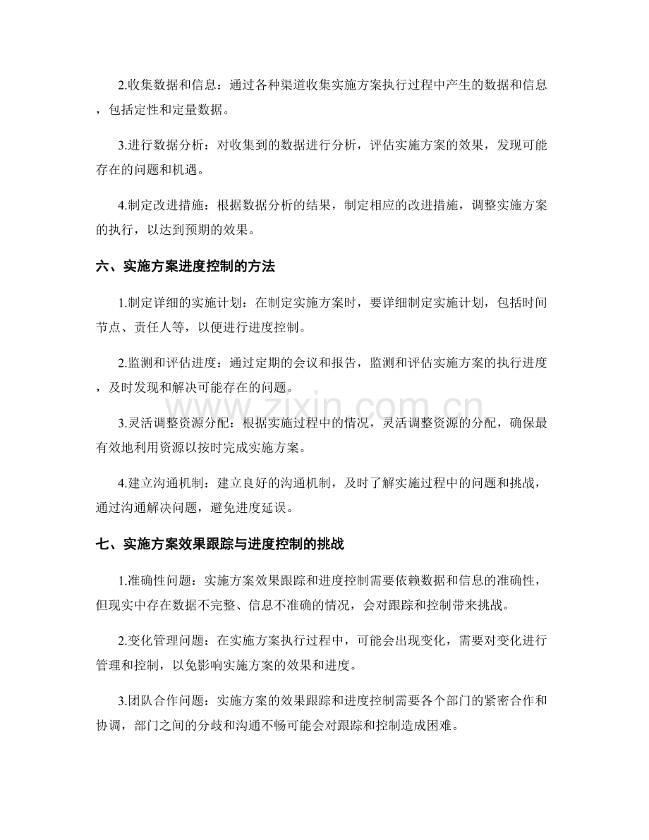 实施方案中的效果跟踪与进度控制.docx_第2页