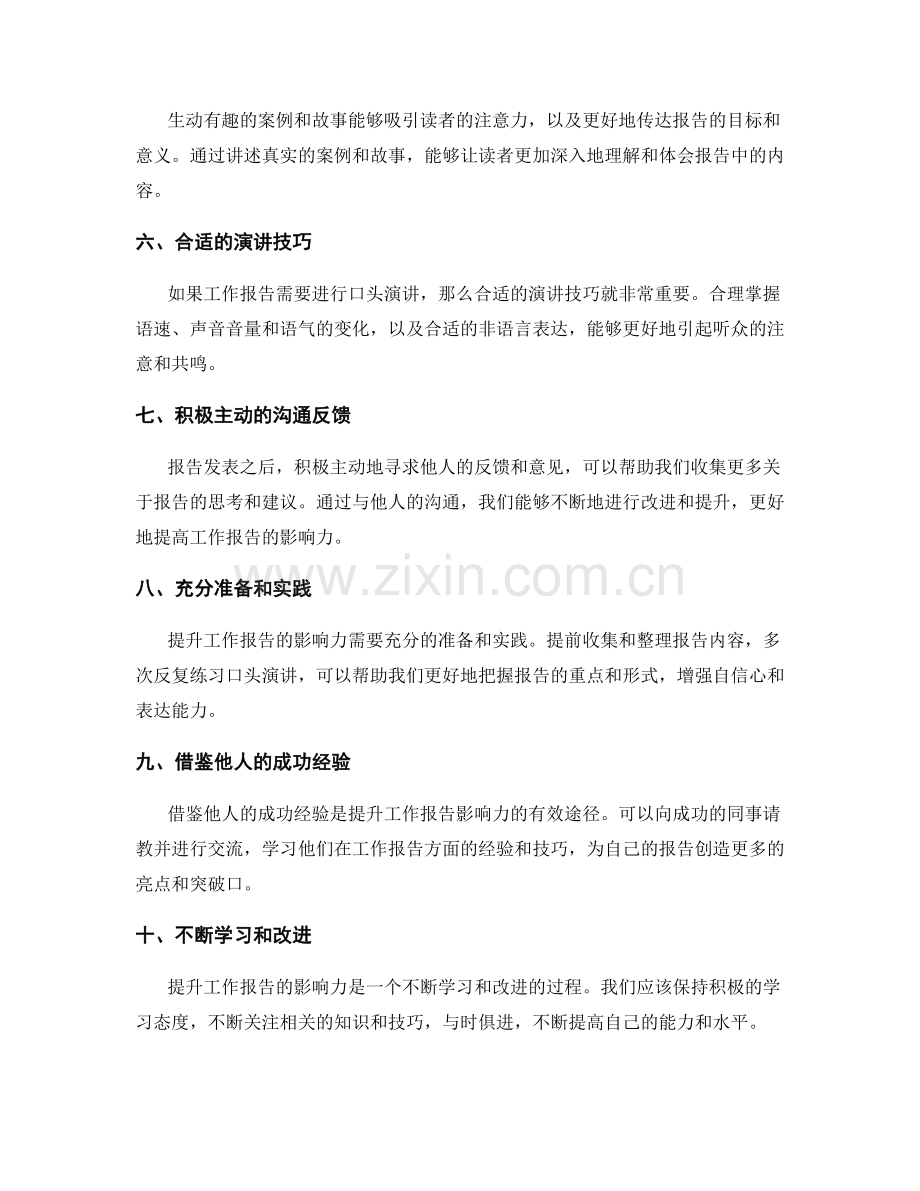 工作报告的影响力提升方法.docx_第2页