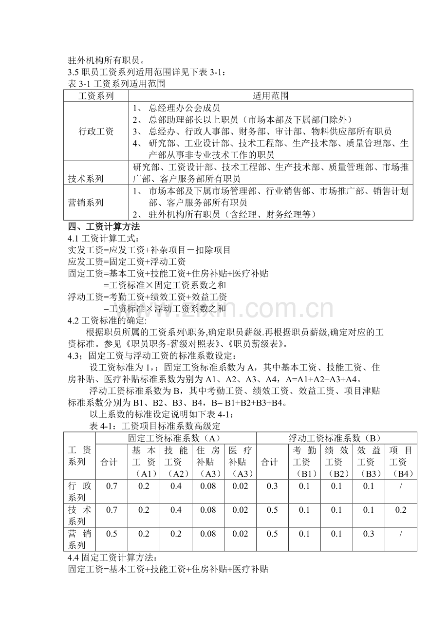 IT行业-薪酬管理制度.doc_第2页