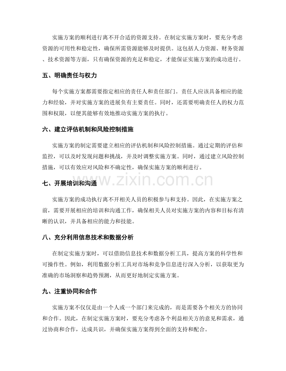 实施方案的制定要点和考虑因素.docx_第2页