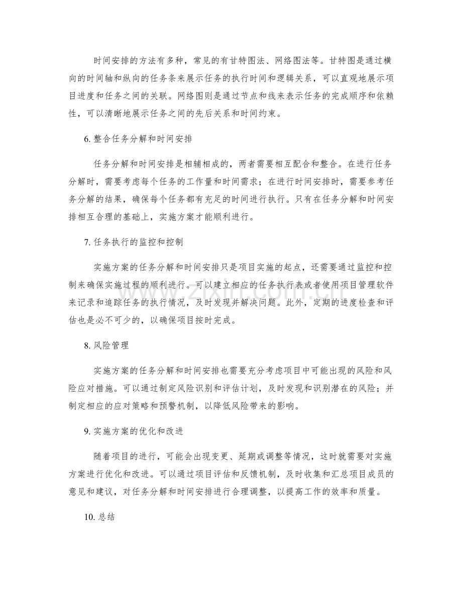 实施方案的任务分解和时间安排.docx_第2页