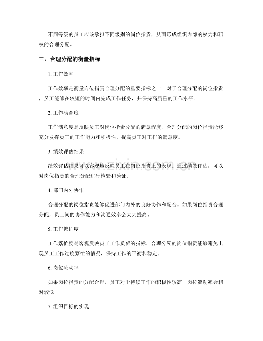 岗位职责的合理分配与衡量指标.docx_第2页