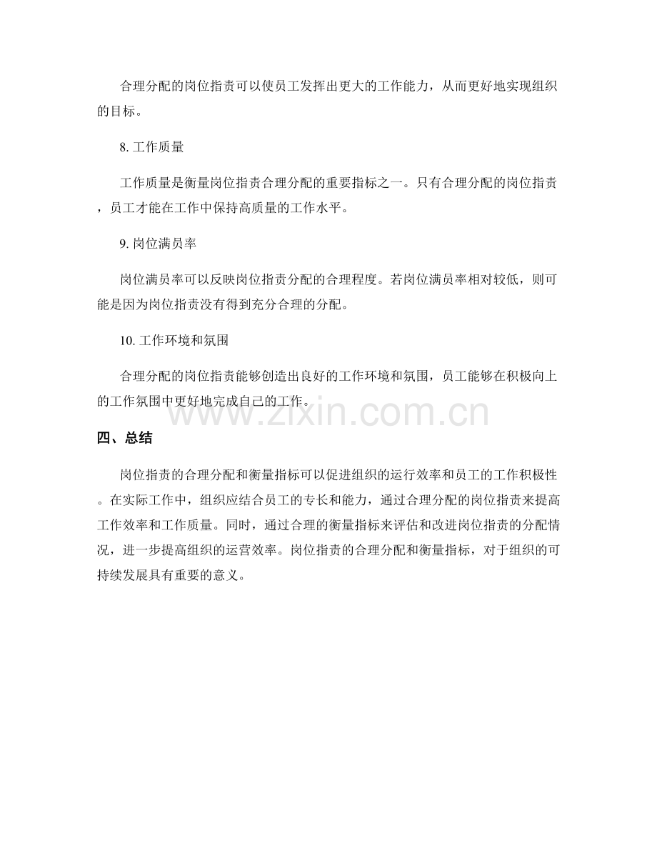 岗位职责的合理分配与衡量指标.docx_第3页