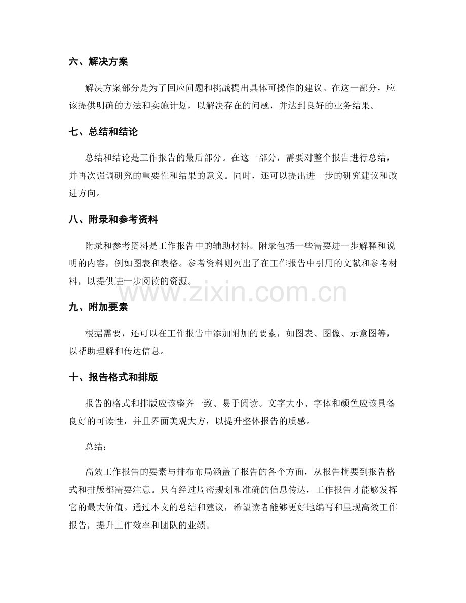 高效工作报告的要素与排布布局.docx_第2页