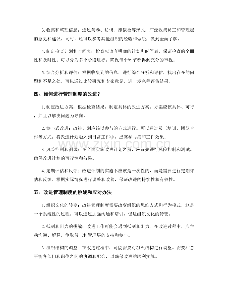 管理制度的检查与改进.docx_第2页