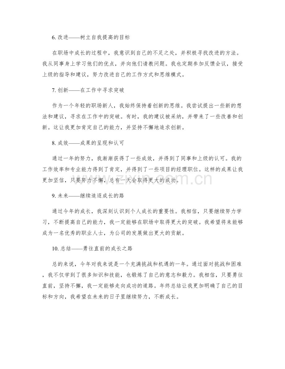 年终总结的个人成长之路.docx_第2页